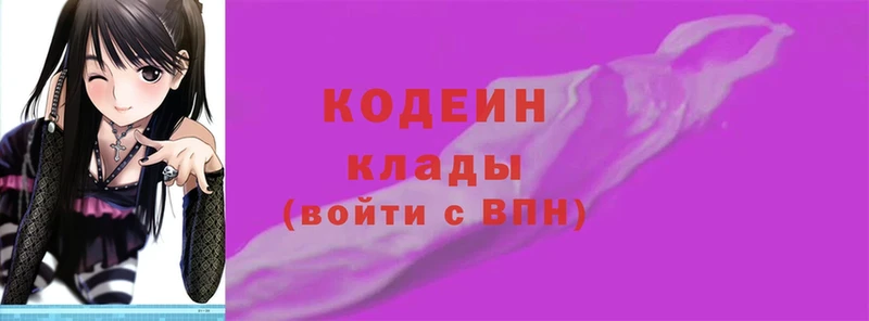 цена   Нововоронеж  Кодеиновый сироп Lean Purple Drank 